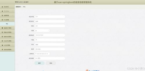 基于SpringBoot與Vue的宿舍信息管理系統設計與實現