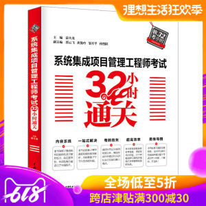 系統集成項目管理工程師教程 備考指南與核心要點解析